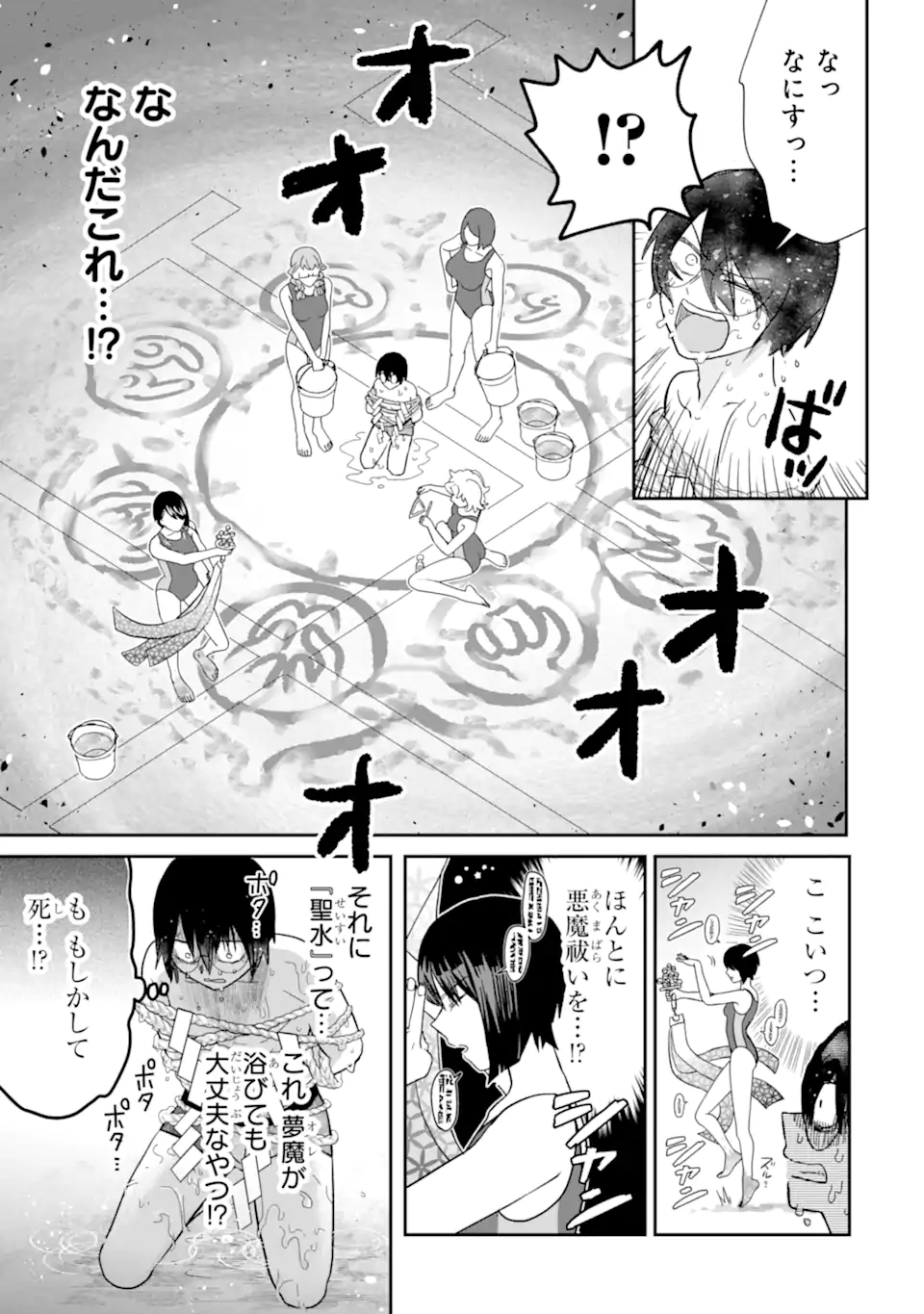 Nabakari Bitch to incubus - Chapter 8.2 - Page 12